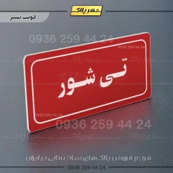 تابلو لیزری تی شور - Image 8